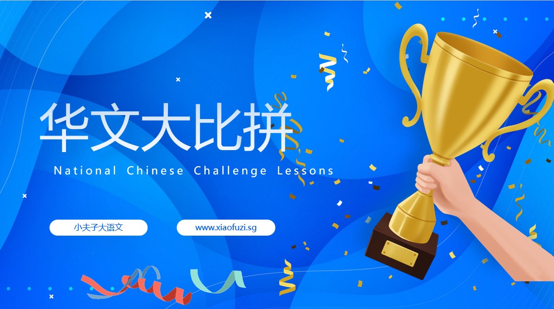 National Chinese Challenge Training Course